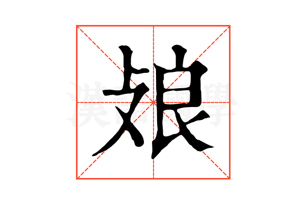 𢽂