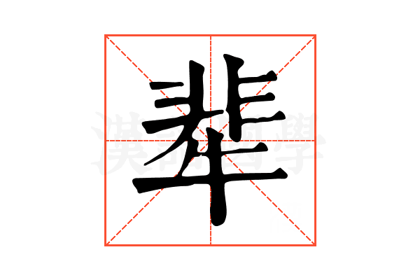 㹃 㹃