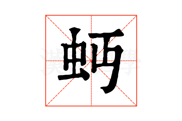 𧉄