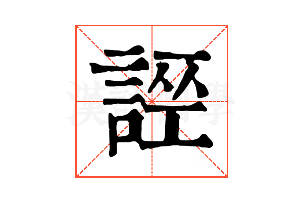 𧩄