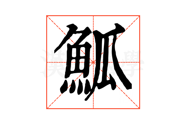 䱄