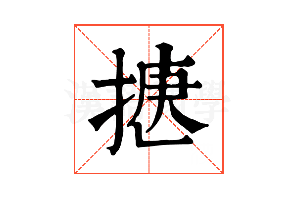 𢱅