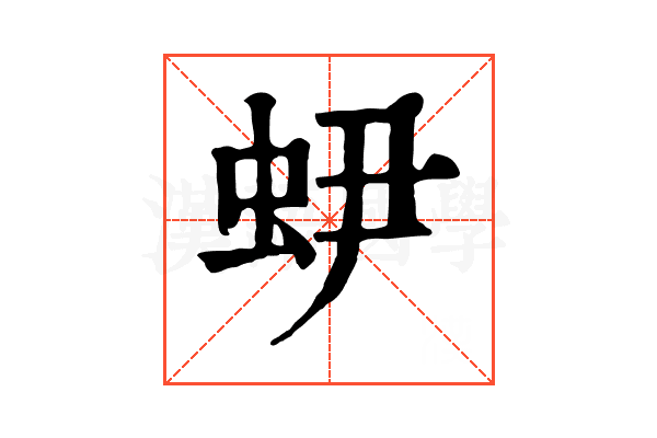 𧉅