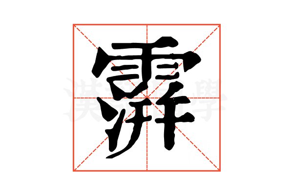 𩅅