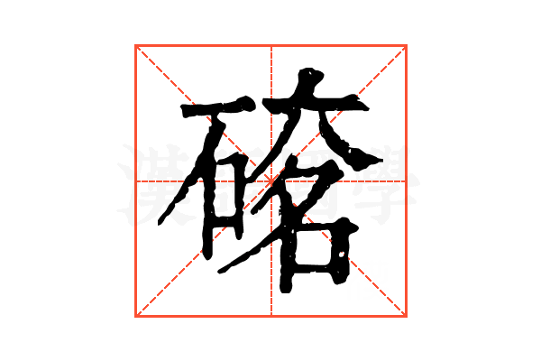𥔇