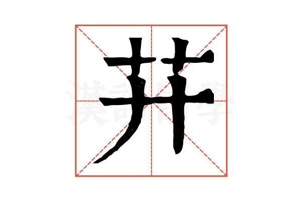 𦬇
