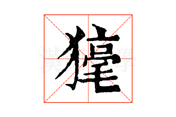 𤡇 𤡇