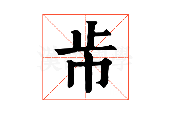 𣥈