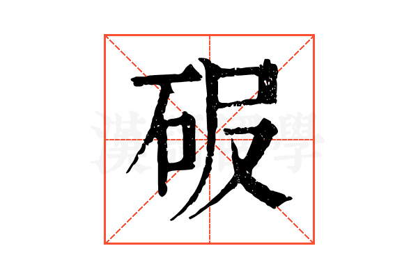 𥑊 𥑊