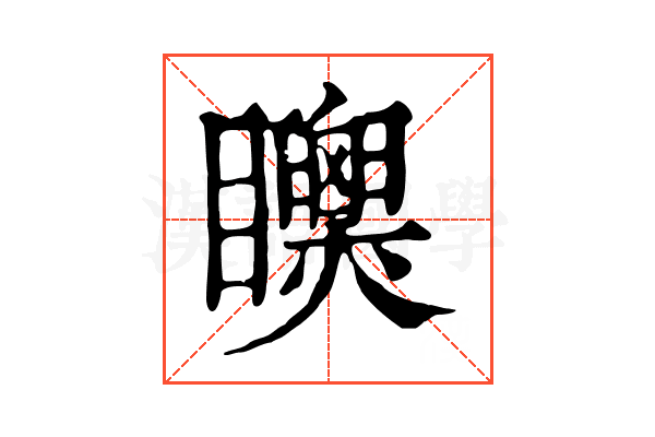 𥍌