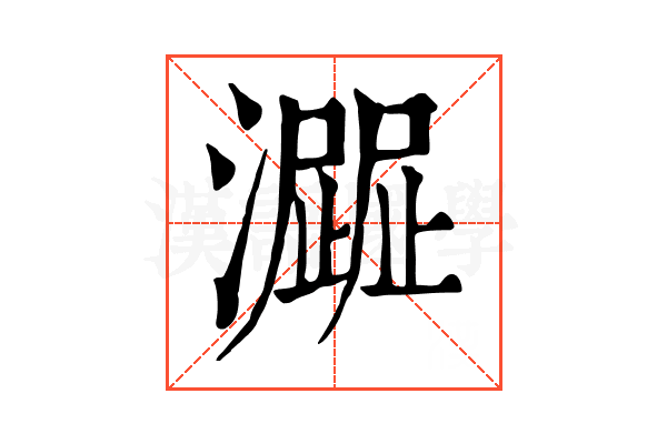 𤁍