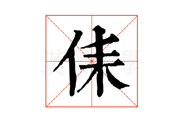 㑍