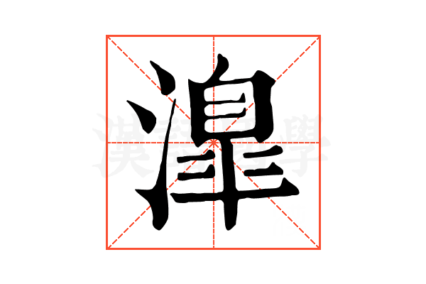 𣽎 𣽎