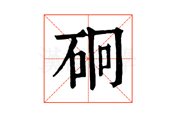 𥑎