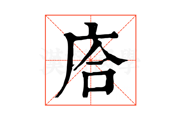 𢈈
