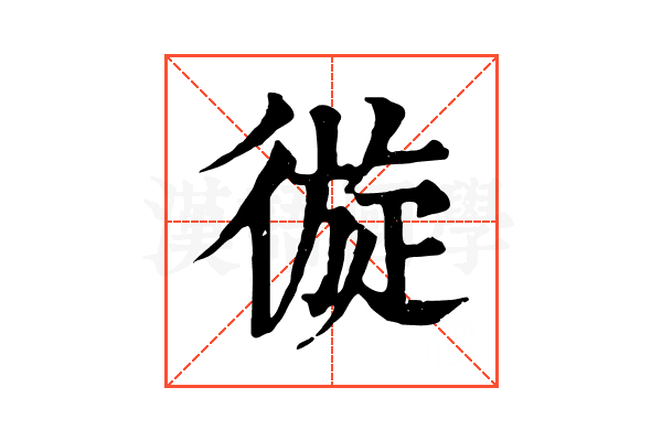 𢕐