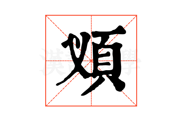 𩑐