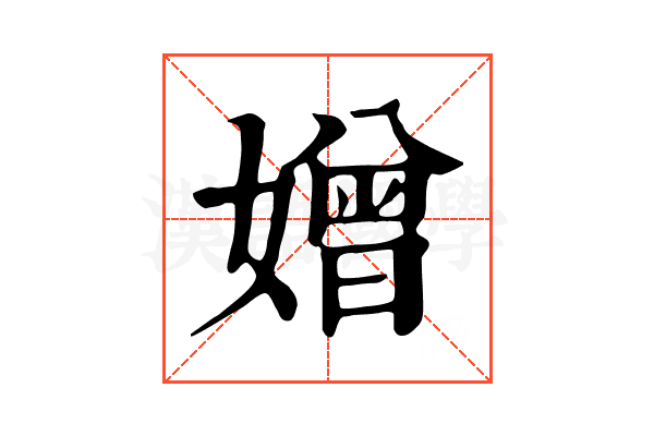 𡡑