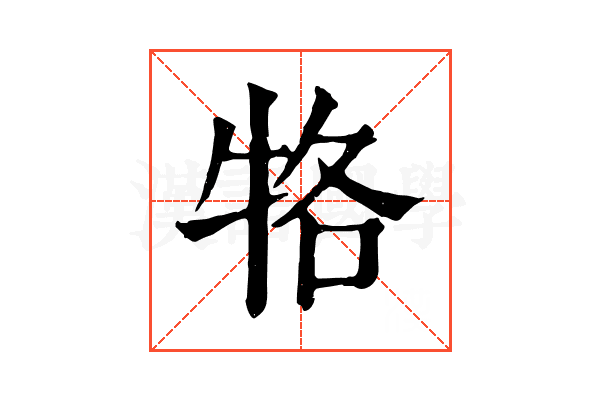𤙑