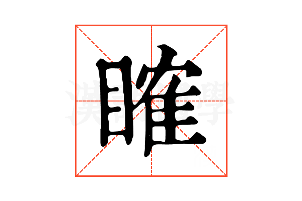 𥉑 𥉑