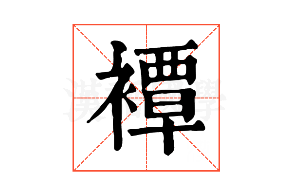 𧝓