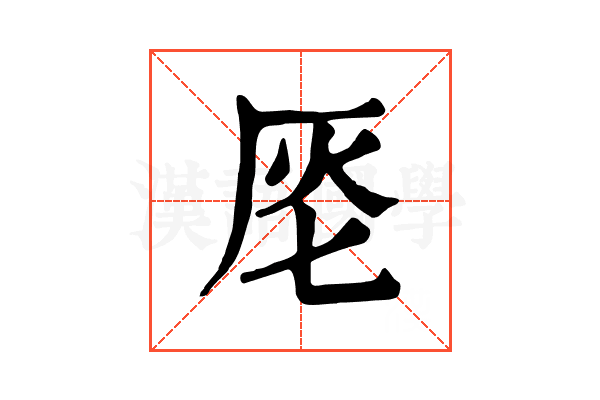 𠩔