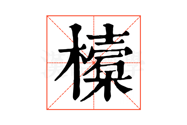 𣝔 𣝔