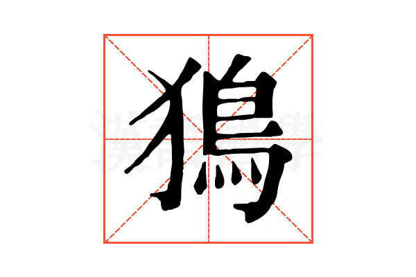 𤡕