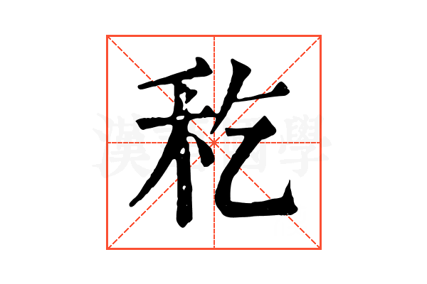 𥝖 𥝖