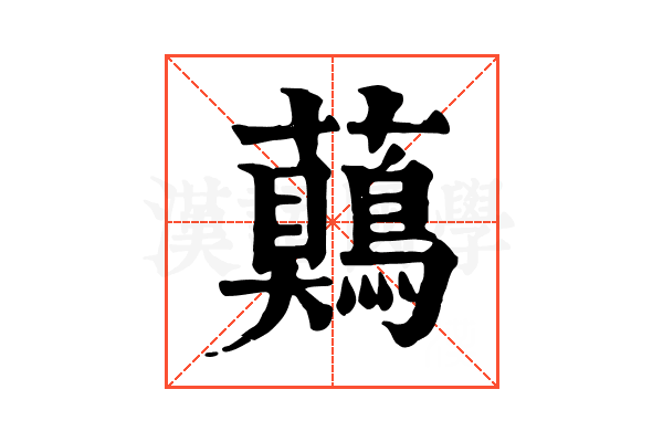 𧅖 𧅖