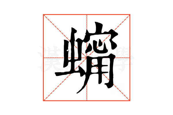 𧑗 𧑗