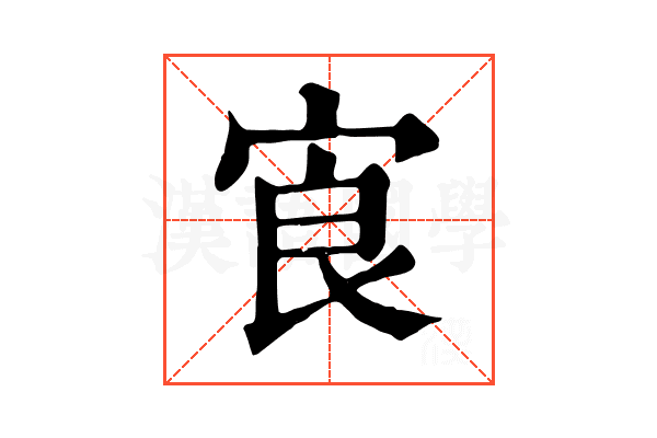 㝗 㝗