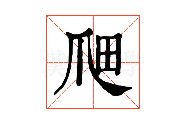 𤔉