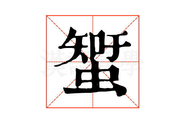𧐉