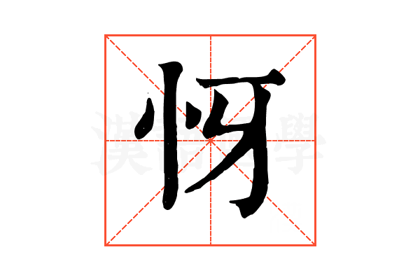 㤉
