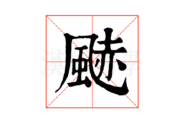 䬉