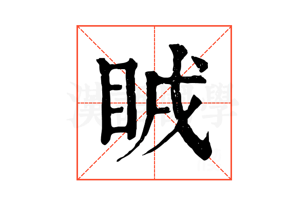 𥅜