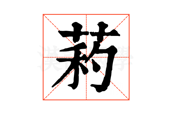 𦱜