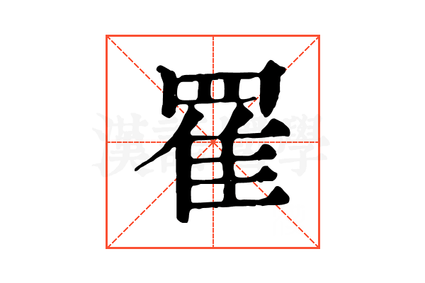 䍜 䍜