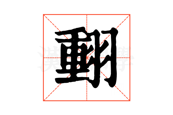 𦑝