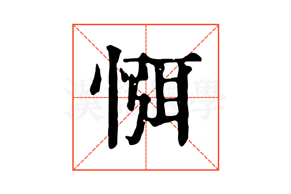 㥝
