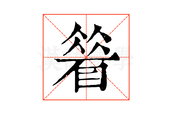 䁞