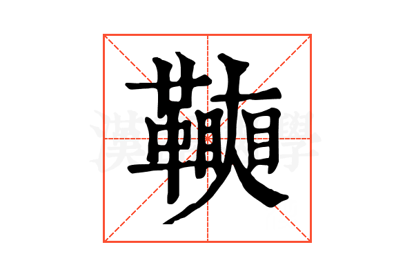 𩍟