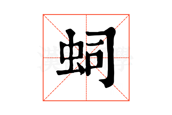 𧉠