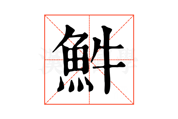 𩵠 𩵠
