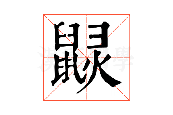 𪕠