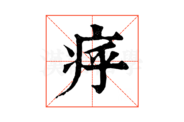 𤵡