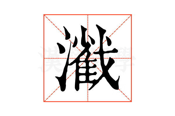 𤁢 𤁢