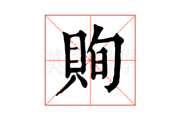 𧵣 𧵣