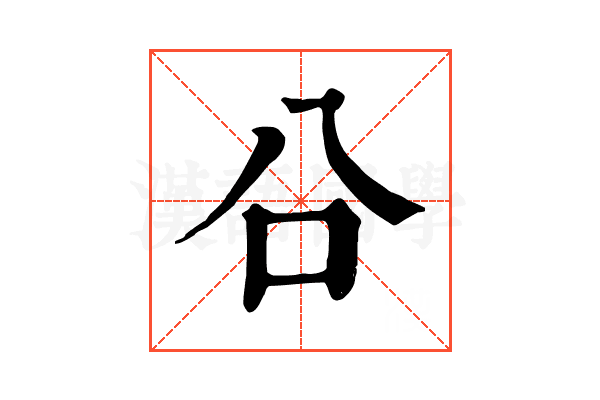 㕣 㕣